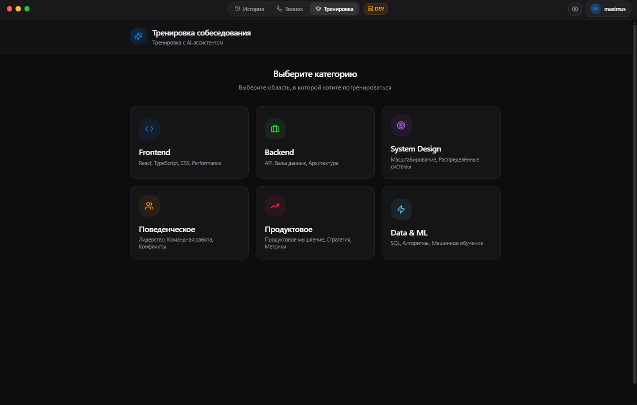 ИИ для собеседований — тренировка с искусственным интеллектом в Sobesych